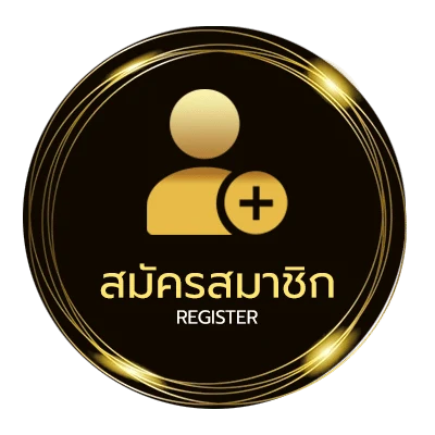 สมัครสมาชิก เครดิตฟรี168บาท ง่ายสุด ๆ